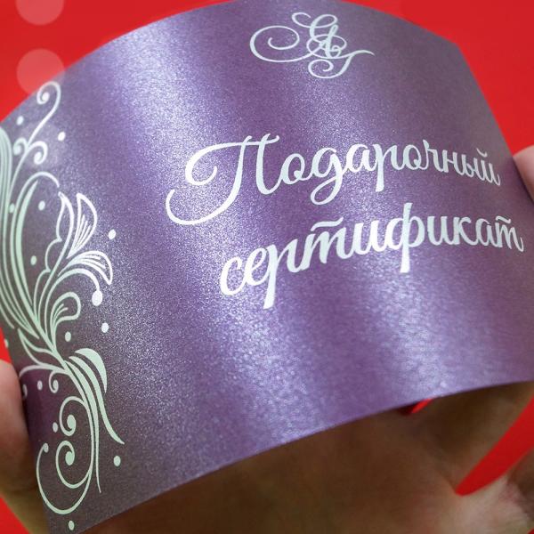 Подарочный сертификат